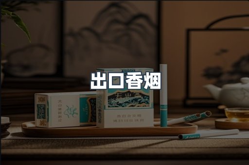 越南香烟系列